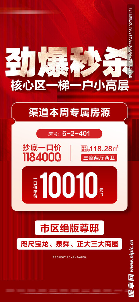 房地产清盘秒杀