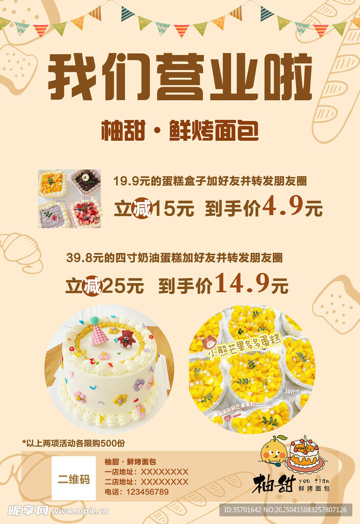 新店开业