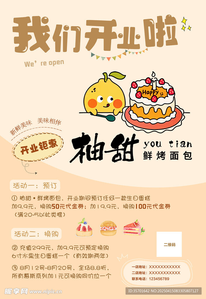 新店开业
