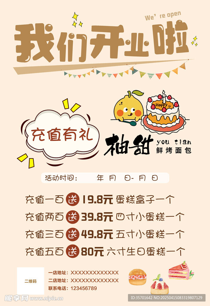 新店开业