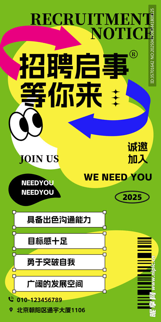 招聘海报 