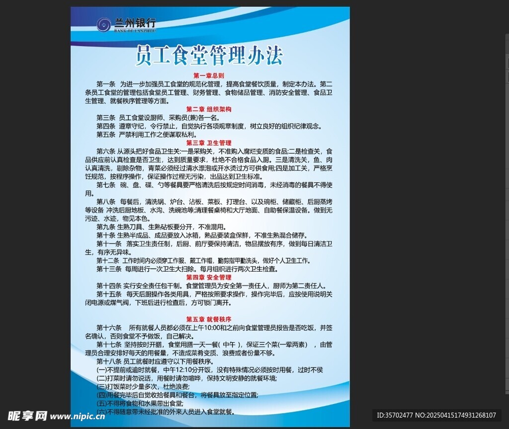 员工食堂管理办法