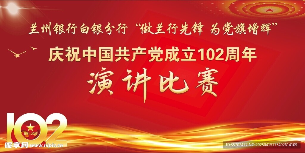 演讲比赛背景