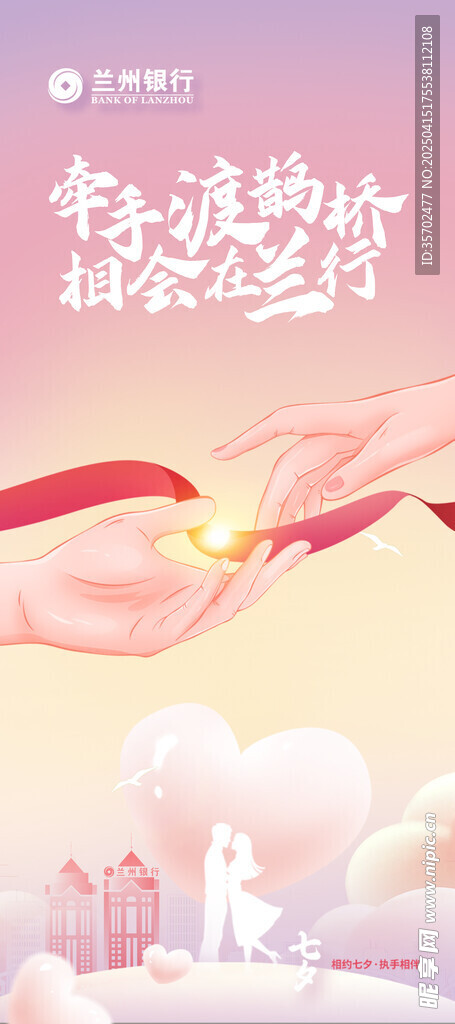 七夕节海报