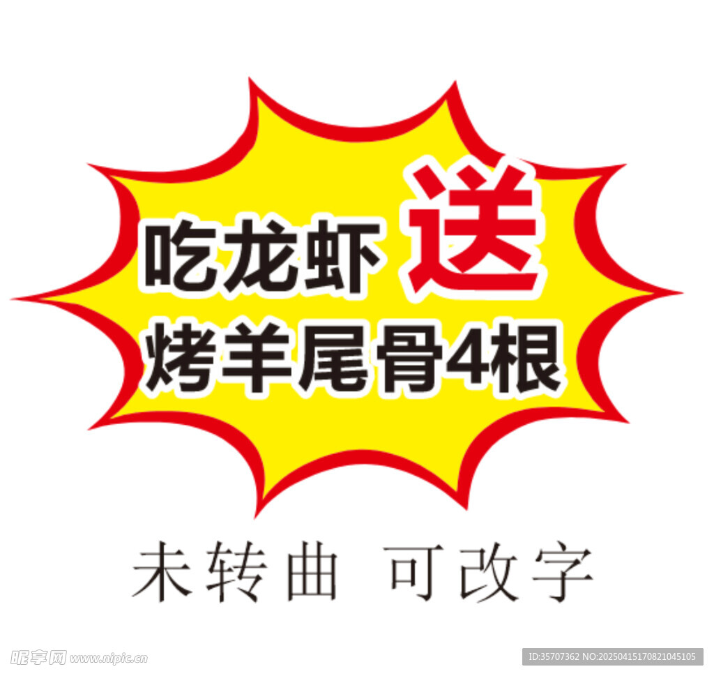 爆炸贴