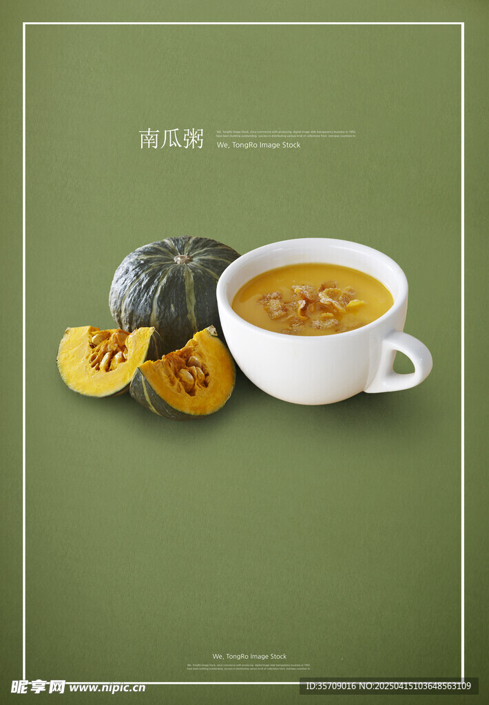 南瓜粥海报
