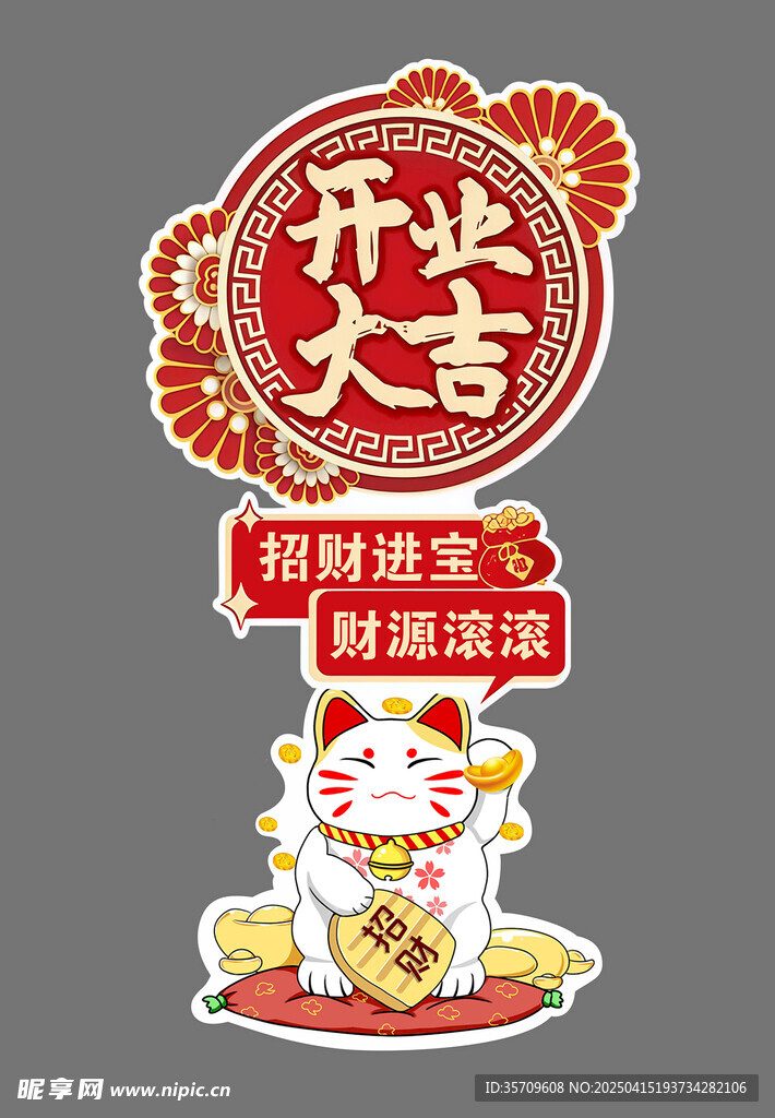 开业迎宾牌