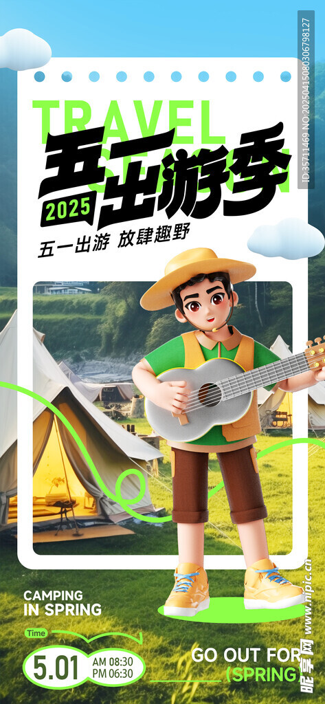 五一出游