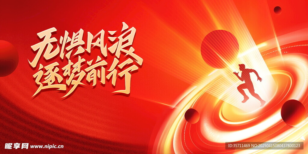 红色会议背景