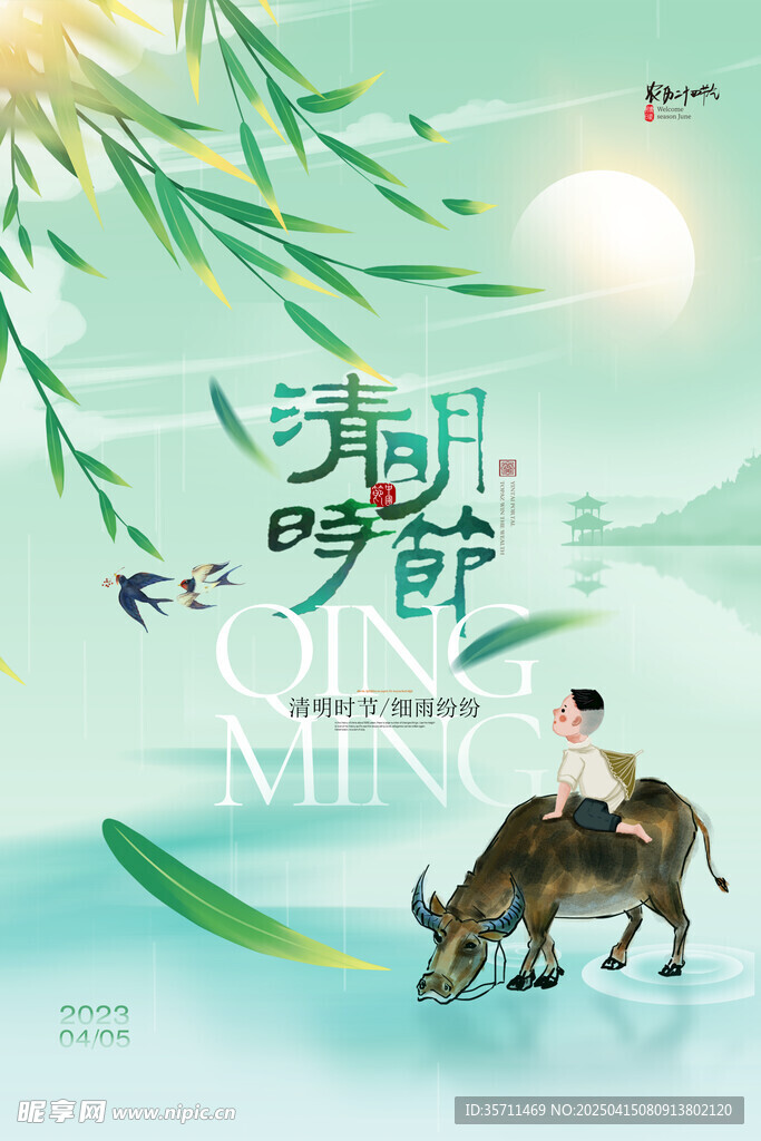 清明节
