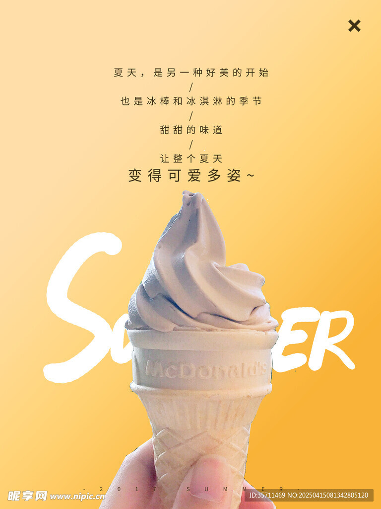 冰淇淋