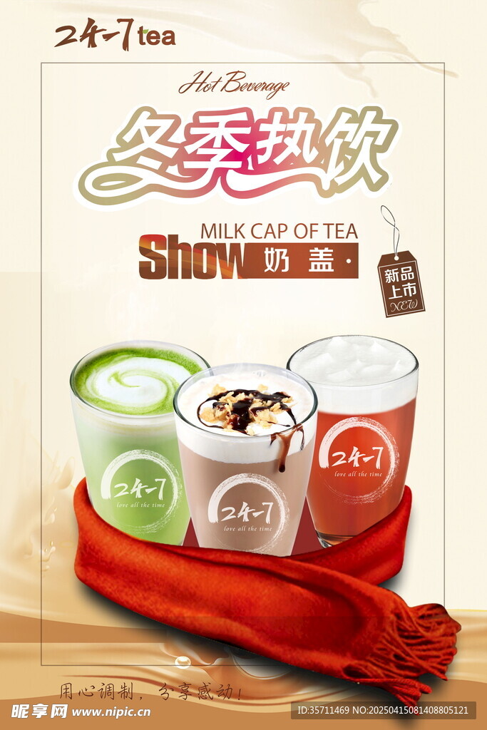 奶茶海报