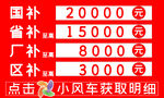 直播车顶牌红色补贴