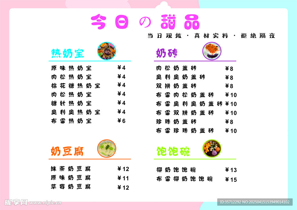甜品价格表