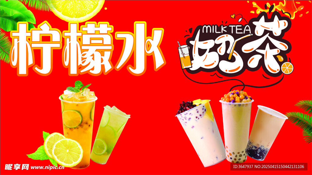 夏日清凉饮品