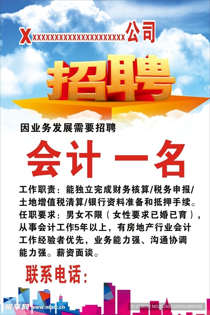 招聘