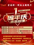 尝美鲜周年庆活动
