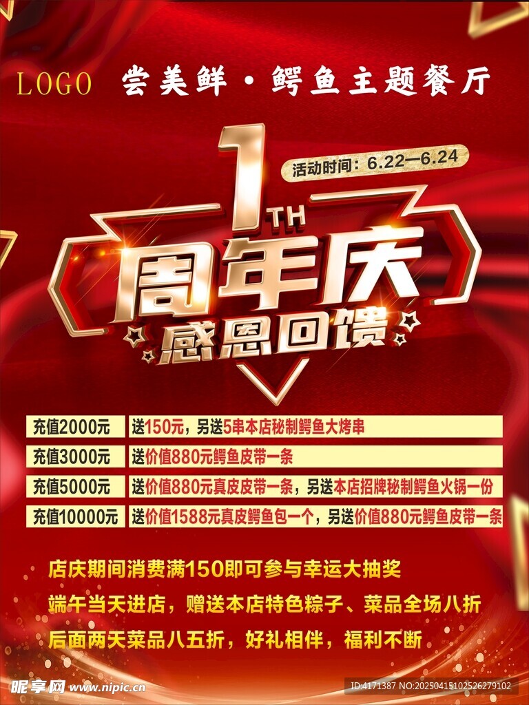 尝美鲜周年庆活动