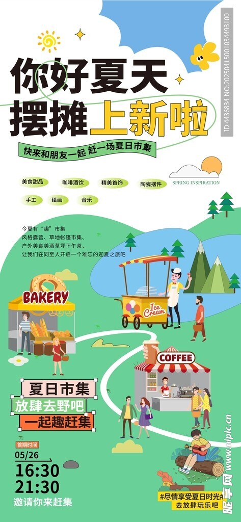 摊位设计海报