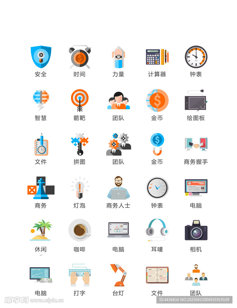 商务图标