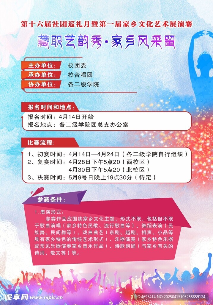 校园文化艺术演展
