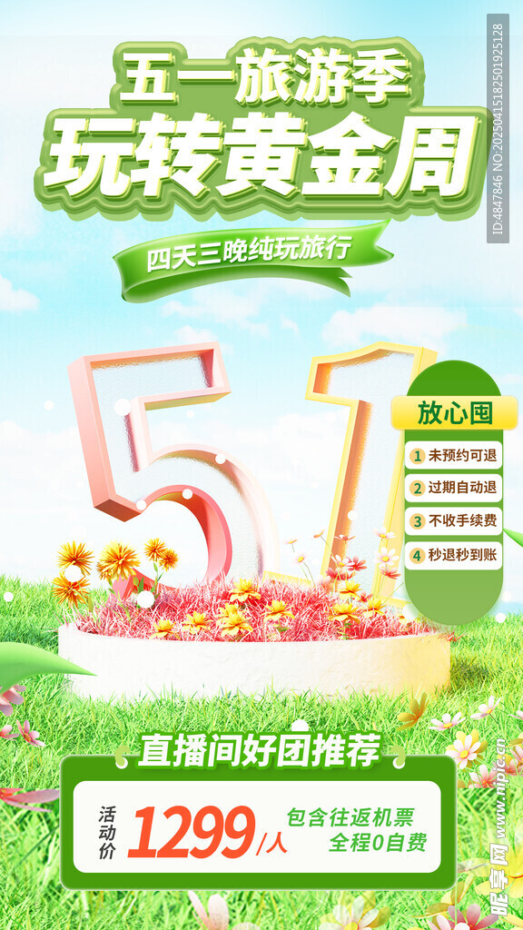 五一出游季
