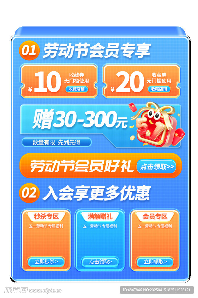 五一促销