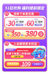 五一促销