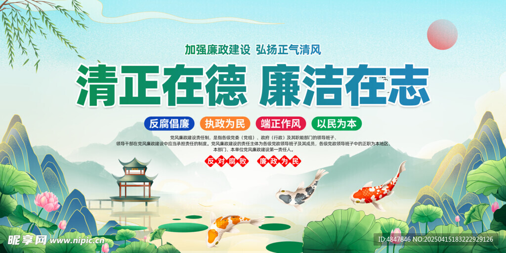 廉洁文化