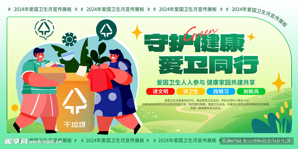  爱国卫生月