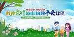 创建文明城市