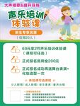 声乐班招生海报