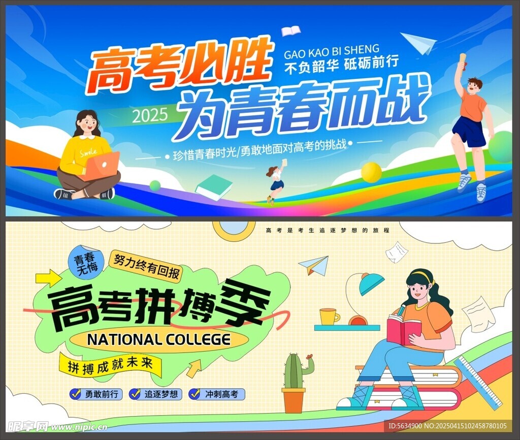 高考微信封面