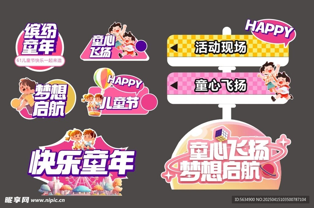 六一节打卡牌