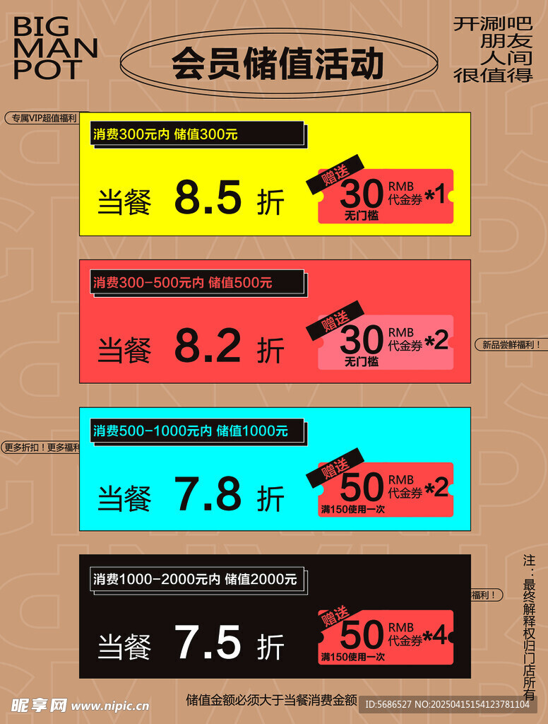 宰相涮肉