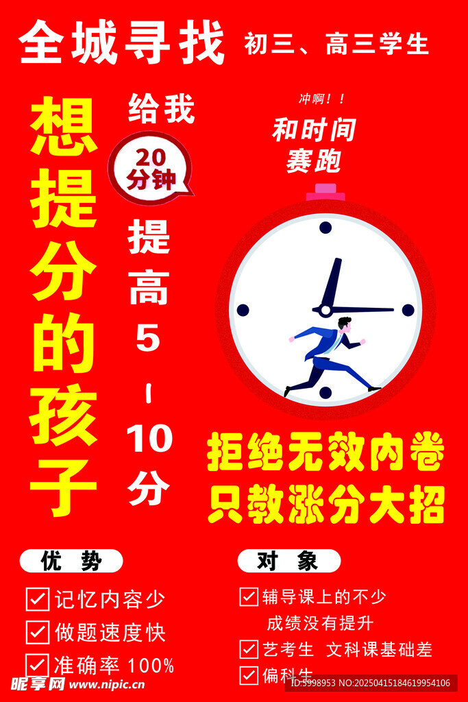 中高考培训班彩页
