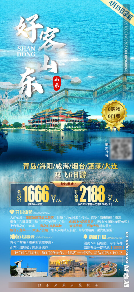 旅游海报