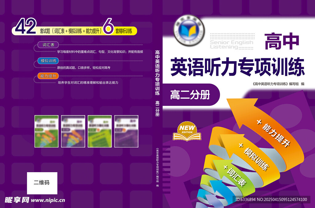 高中英语听力训练
