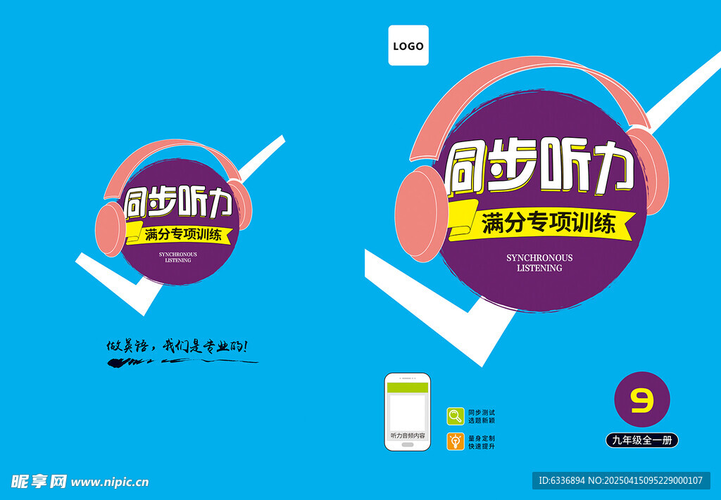 同步听力封皮
