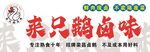 卤菜店灯箱