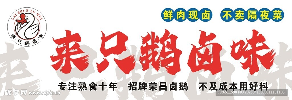 卤菜店灯箱