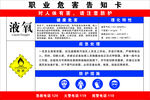 职业危害告知卡