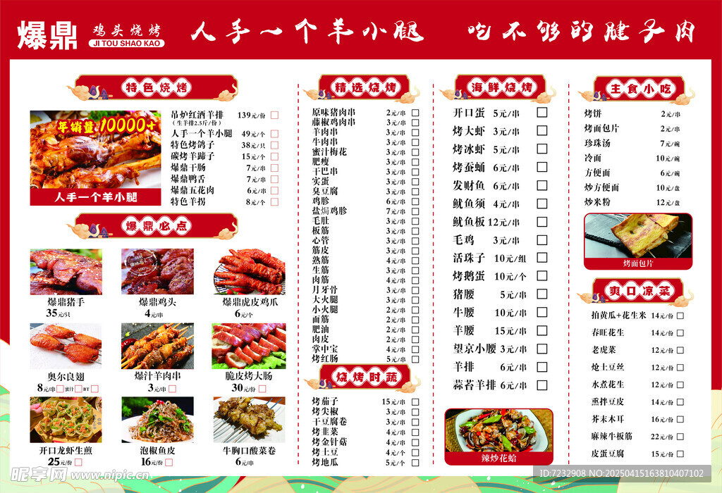爆鼎鸡头王烧烤菜单爆鼎猪手鸡爪