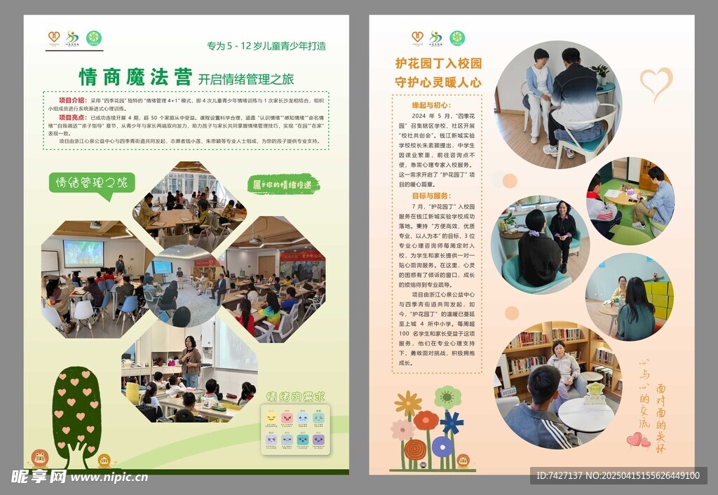 情绪管理之旅