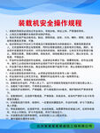 装载机操作规程