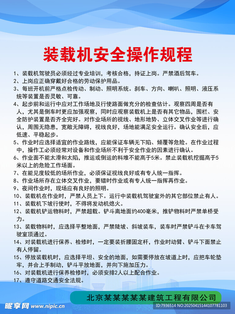 装载机操作规程