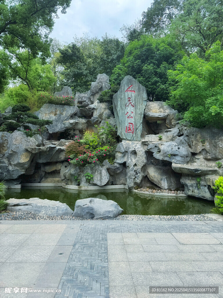 达州人民公园