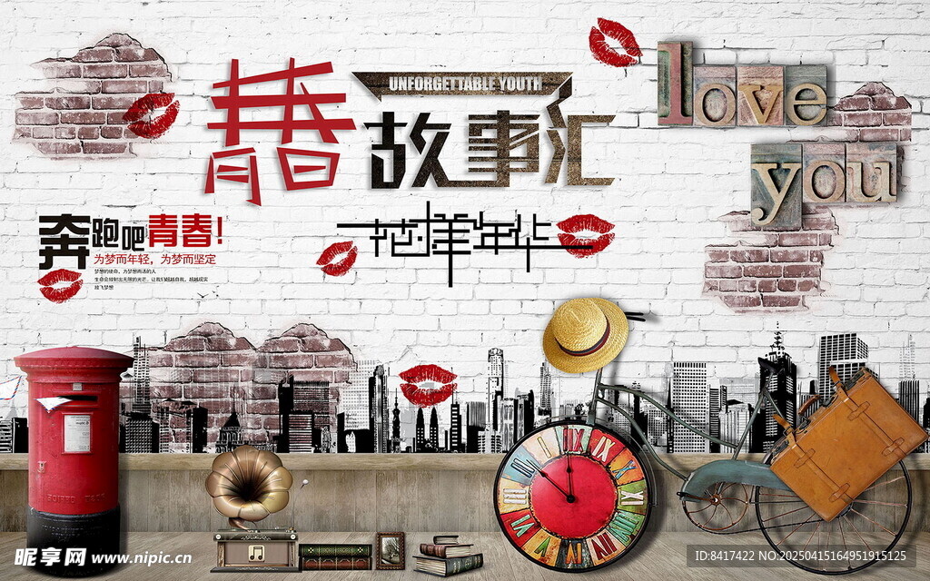青春故事汇