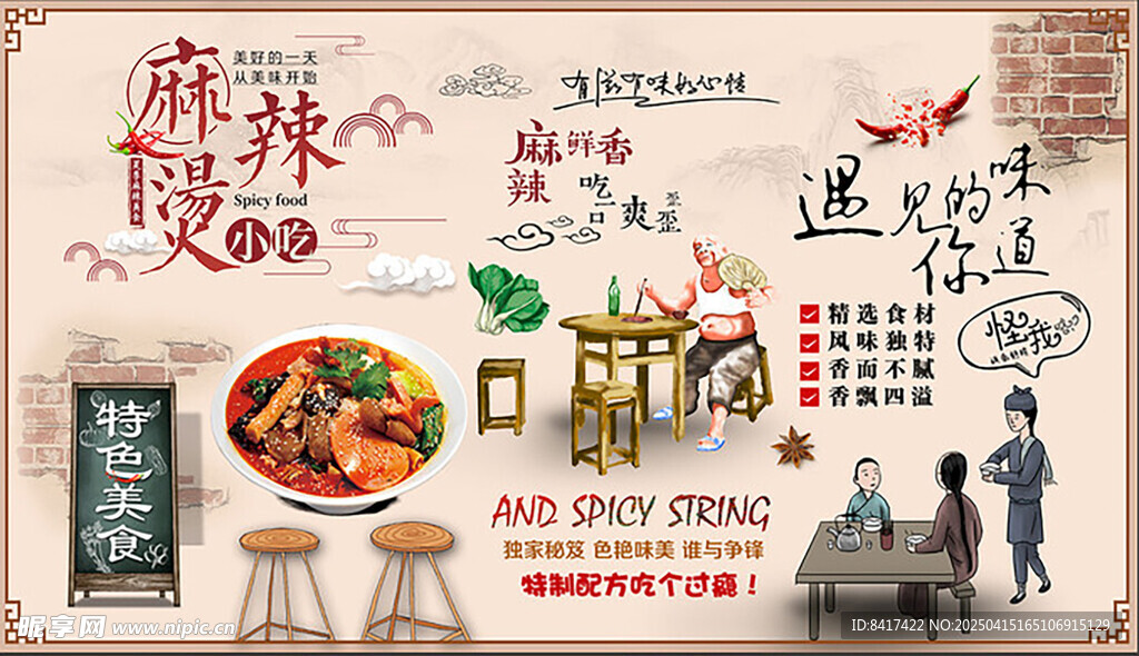 麻辣烫装饰画