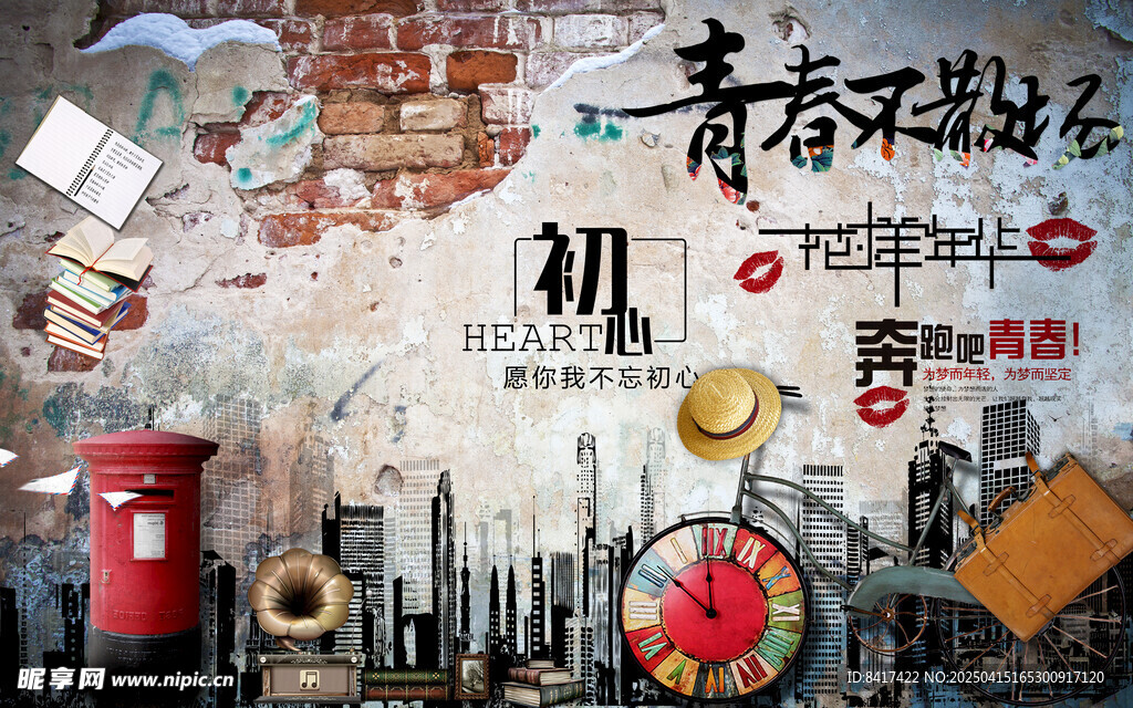怀旧青春装饰画
